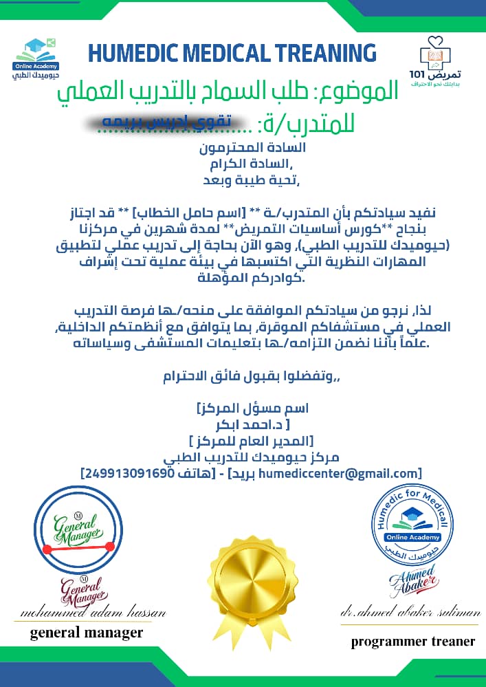 نموزج خطاب توصية للتدريب العملي